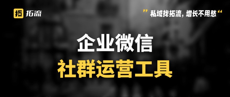 微信群太多了如何管理？微信社群运营工具有哪些？